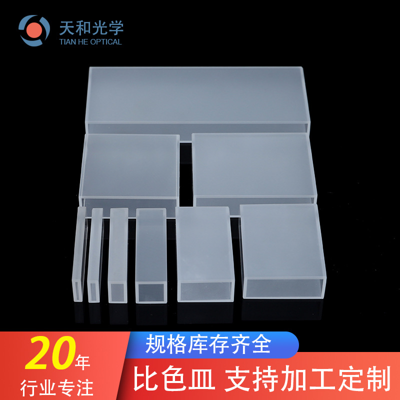 景德镇比色皿